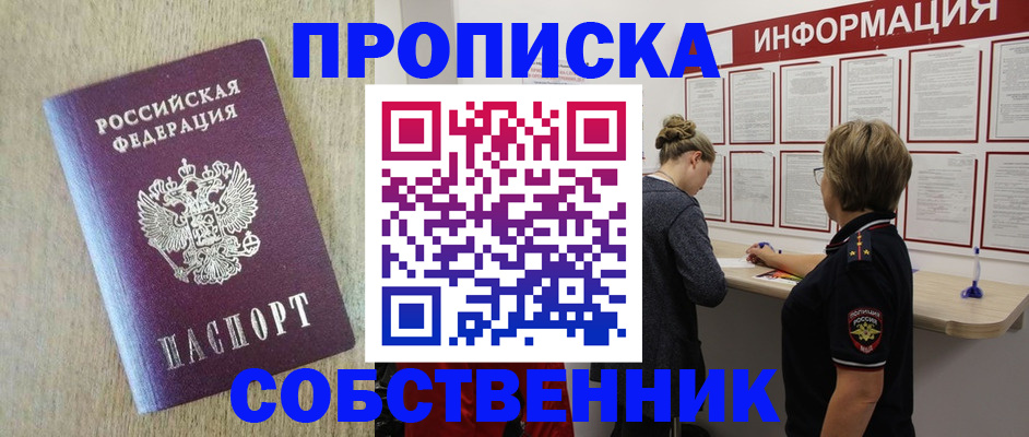 временная регистрация адрес в Белорецке