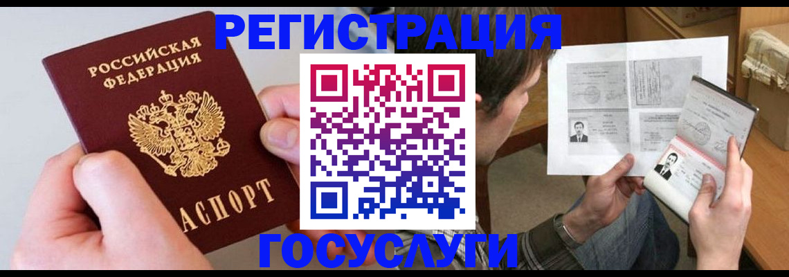 миграционный учет в Белорецке
