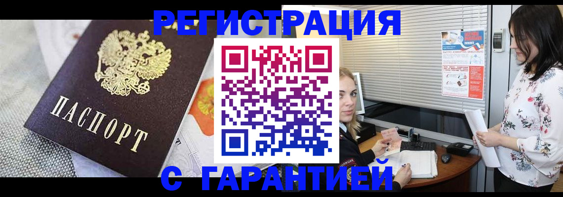 прописка паспорт в Белорецке