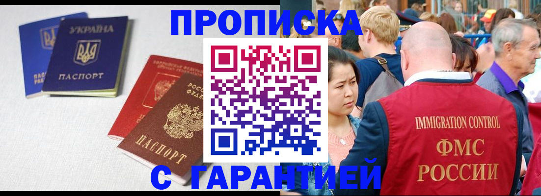 пропишу в квартире в Белорецке